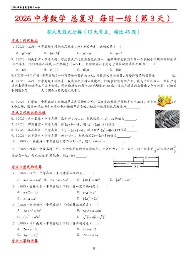 初三家长注意!中考高频题每日一练,现在看还不晚! 第7张