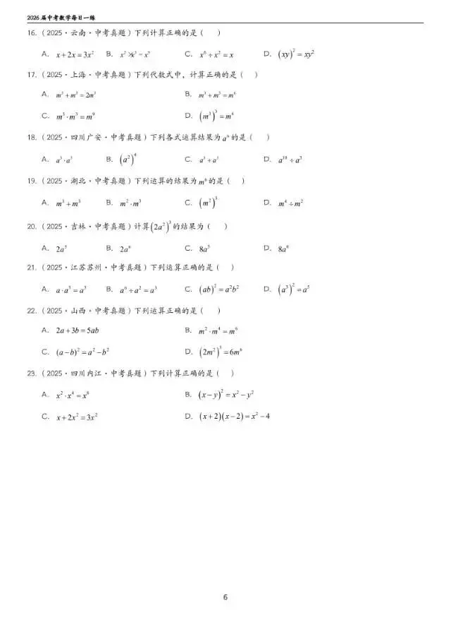 初三家长注意!中考高频题每日一练,现在看还不晚! 第8张