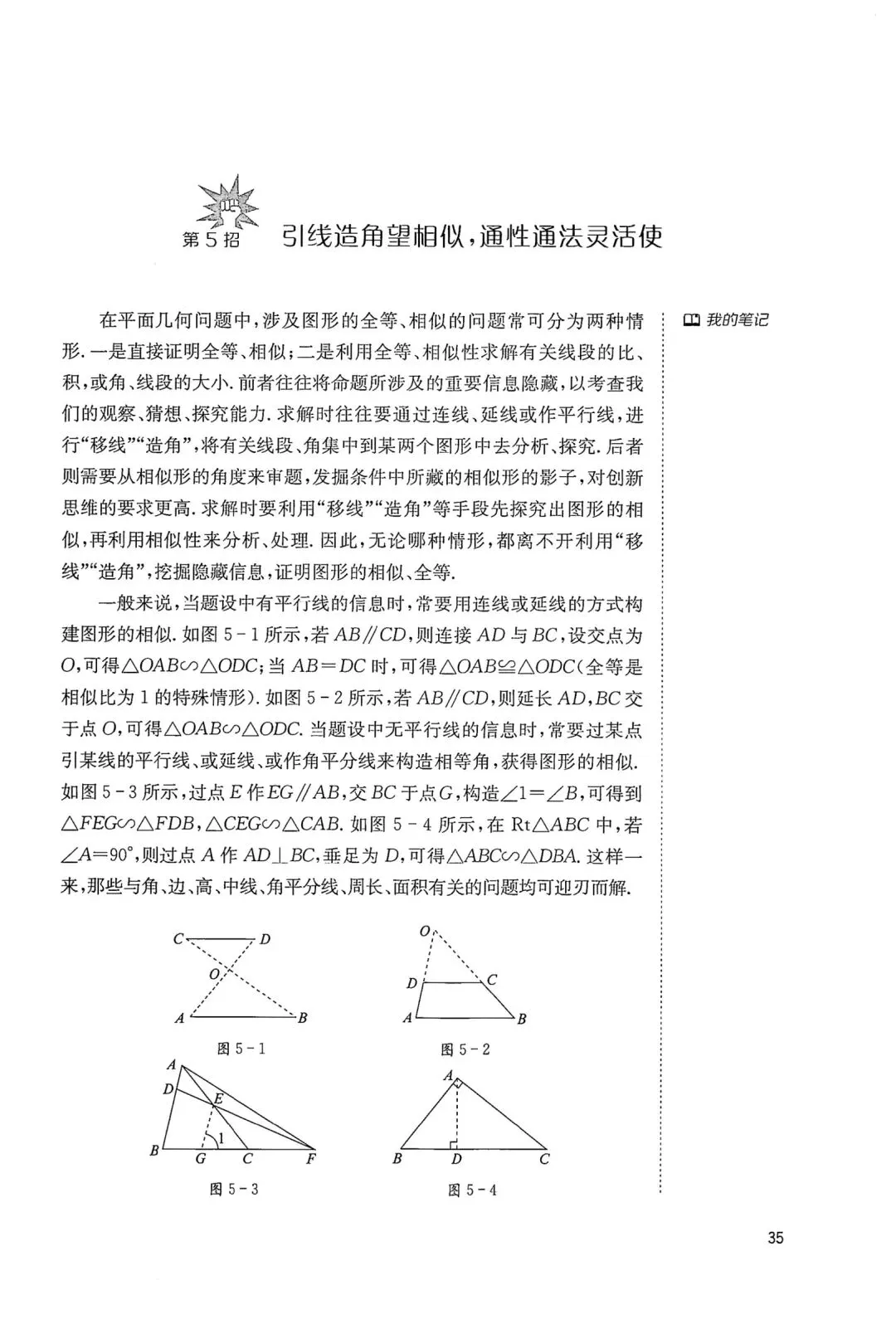 中考几何辅助线18招(5) 第2张
