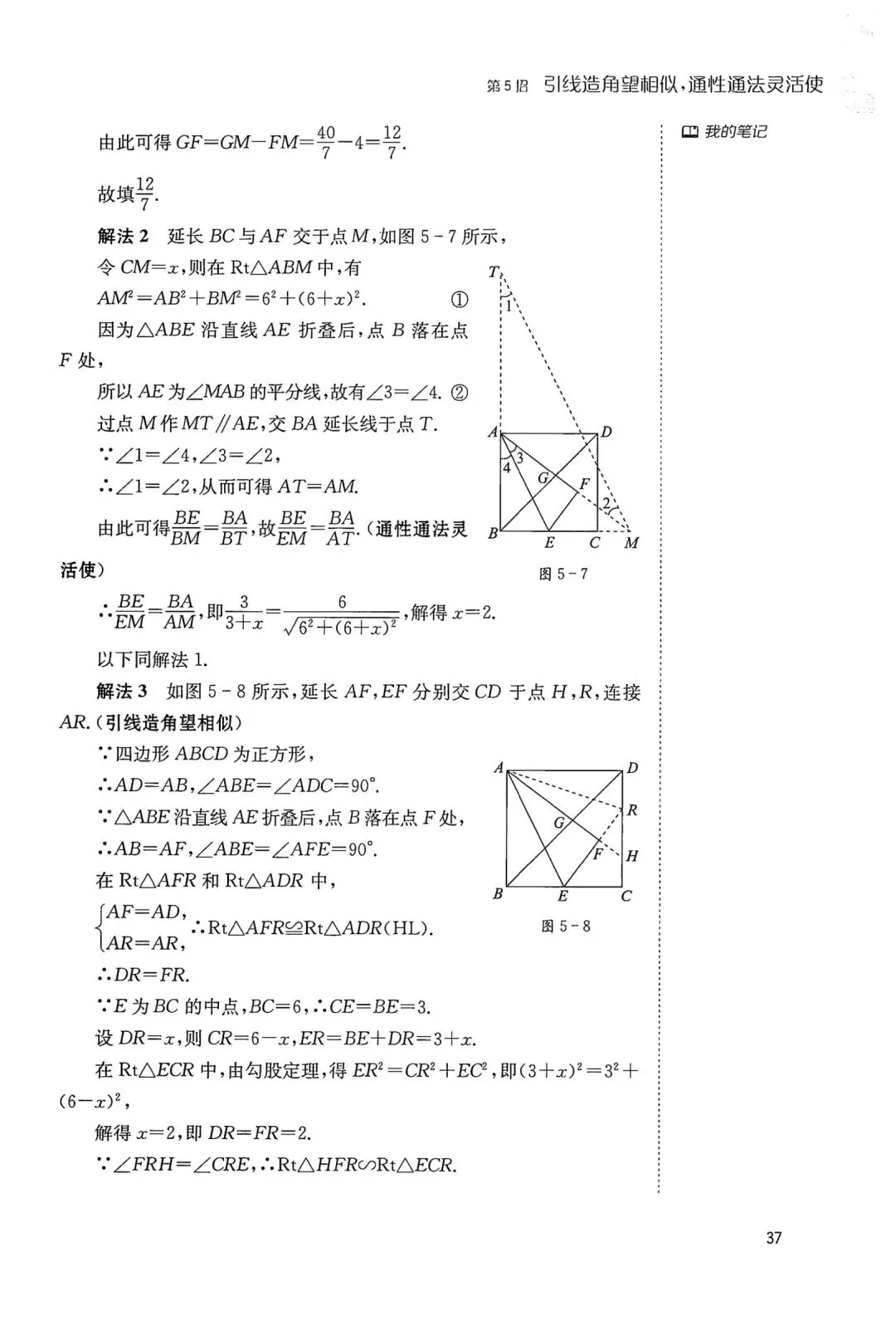 中考几何辅助线18招(5) 第3张