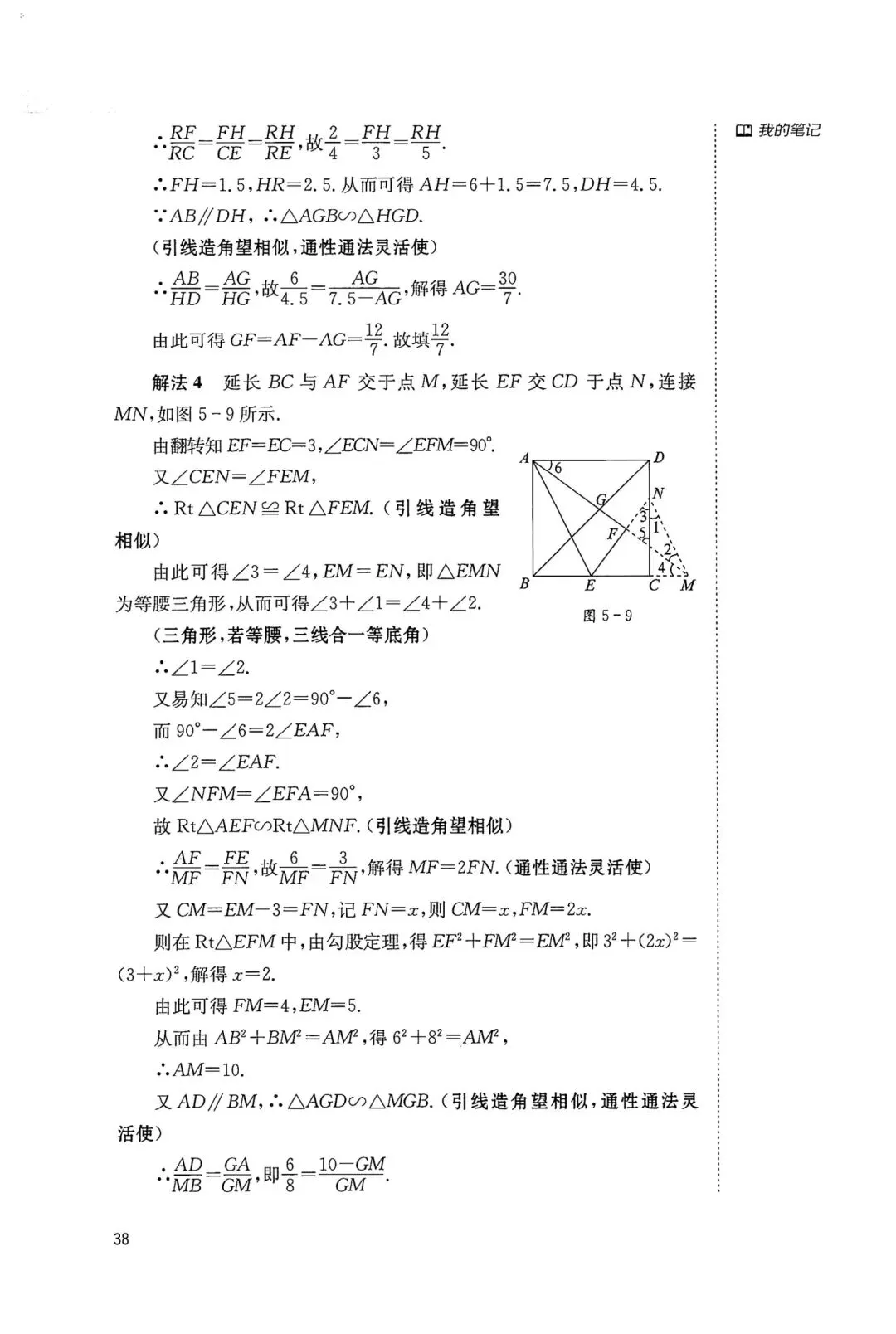 中考几何辅助线18招(5) 第4张