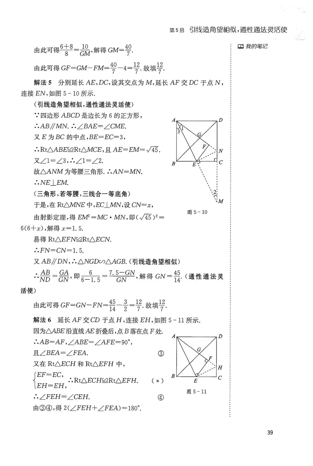 中考几何辅助线18招(5) 第5张