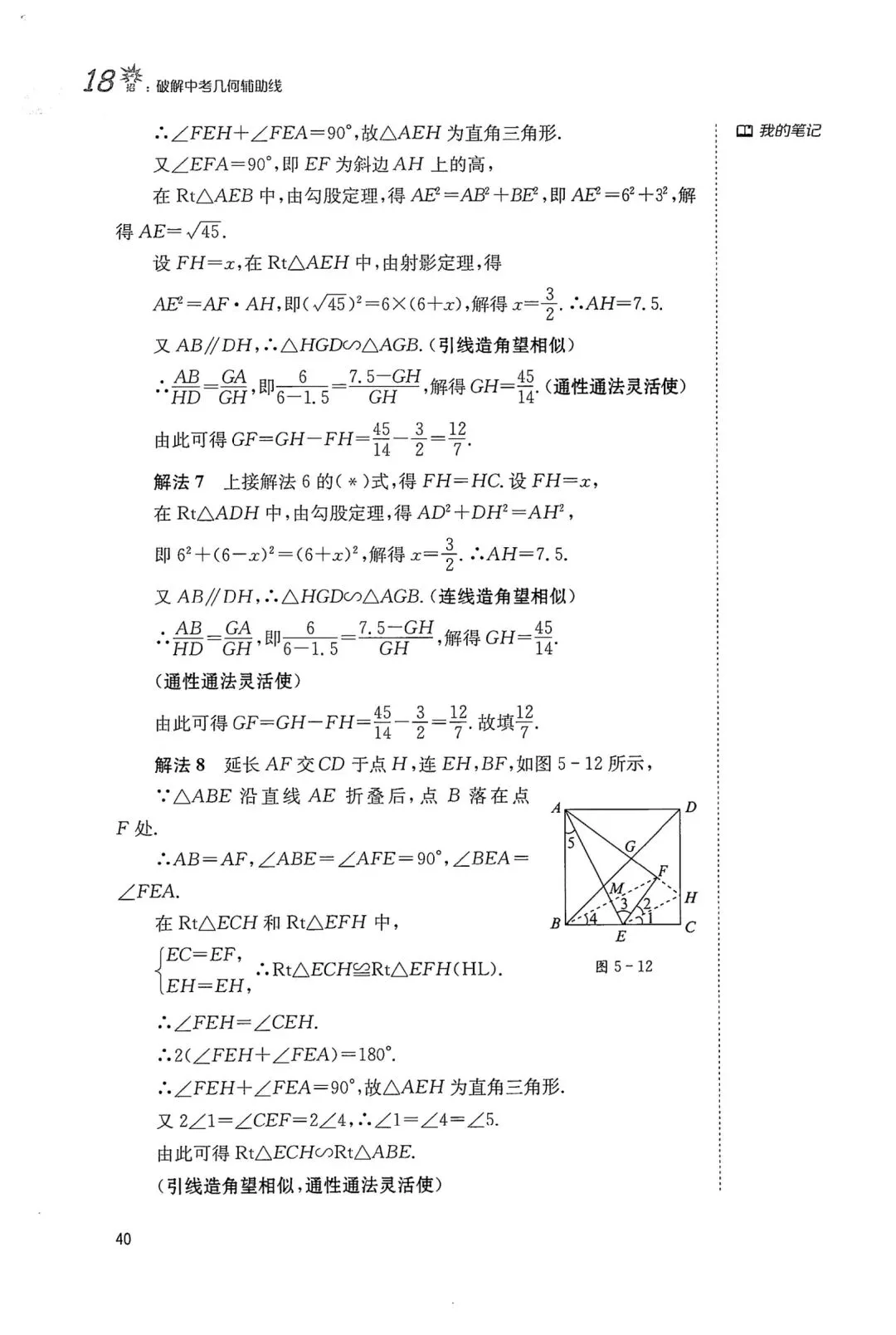 中考几何辅助线18招(5) 第6张