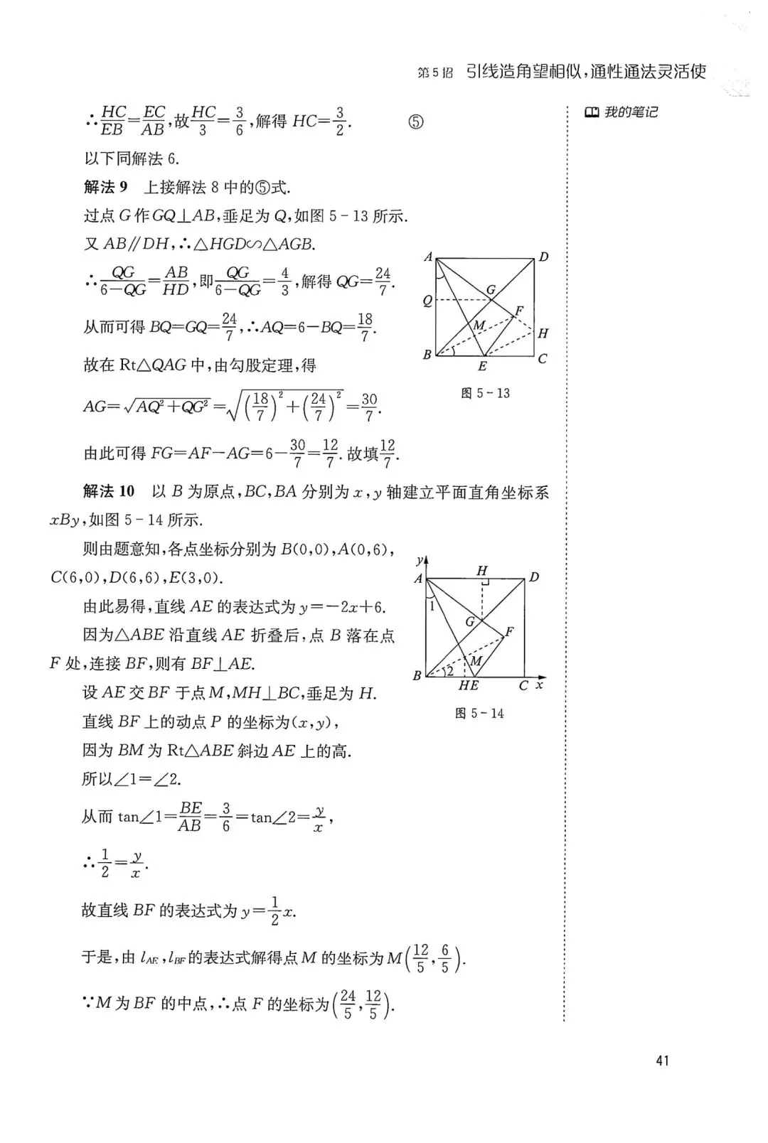 中考几何辅助线18招(5) 第7张