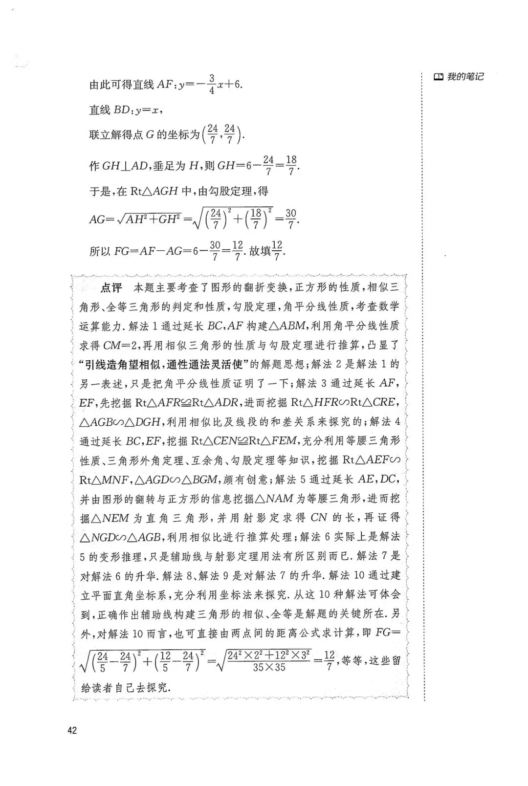 中考几何辅助线18招(5) 第8张