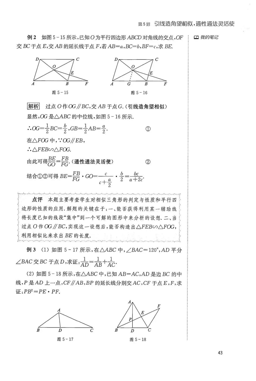 中考几何辅助线18招(5) 第9张