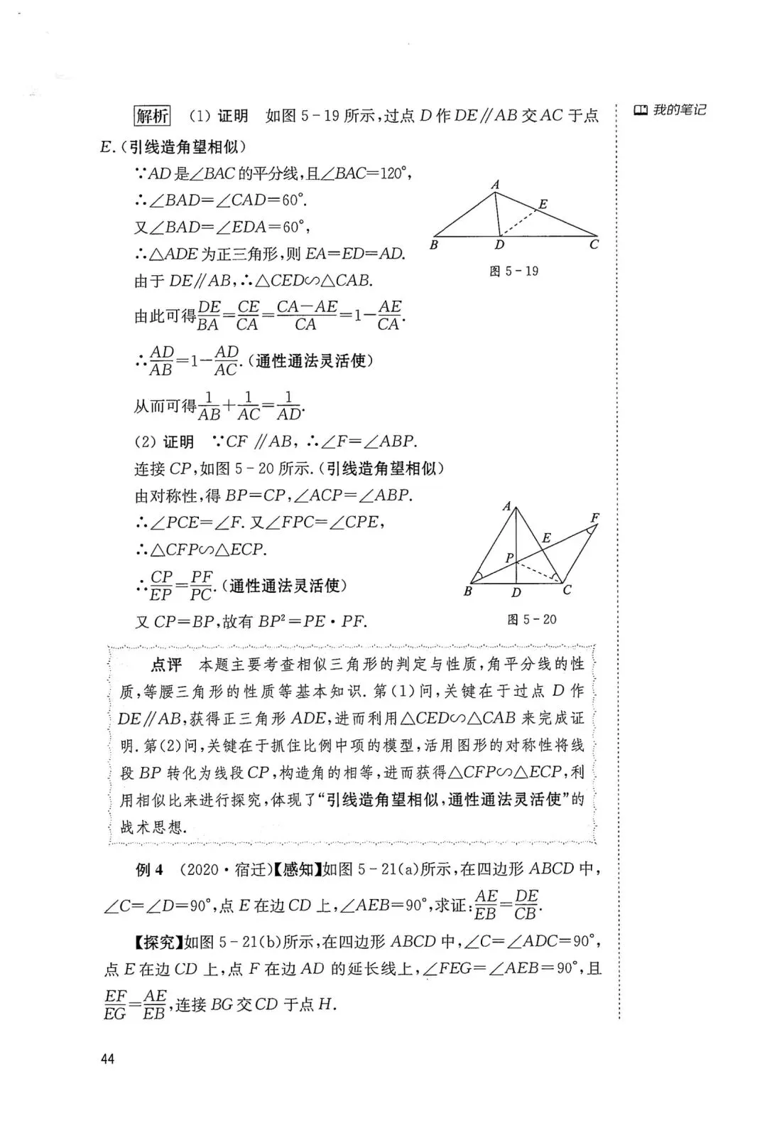 中考几何辅助线18招(5) 第10张