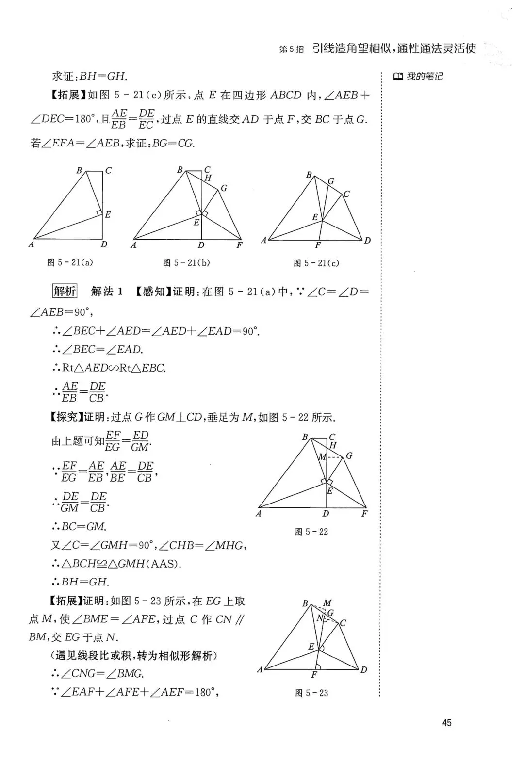 中考几何辅助线18招(5) 第11张