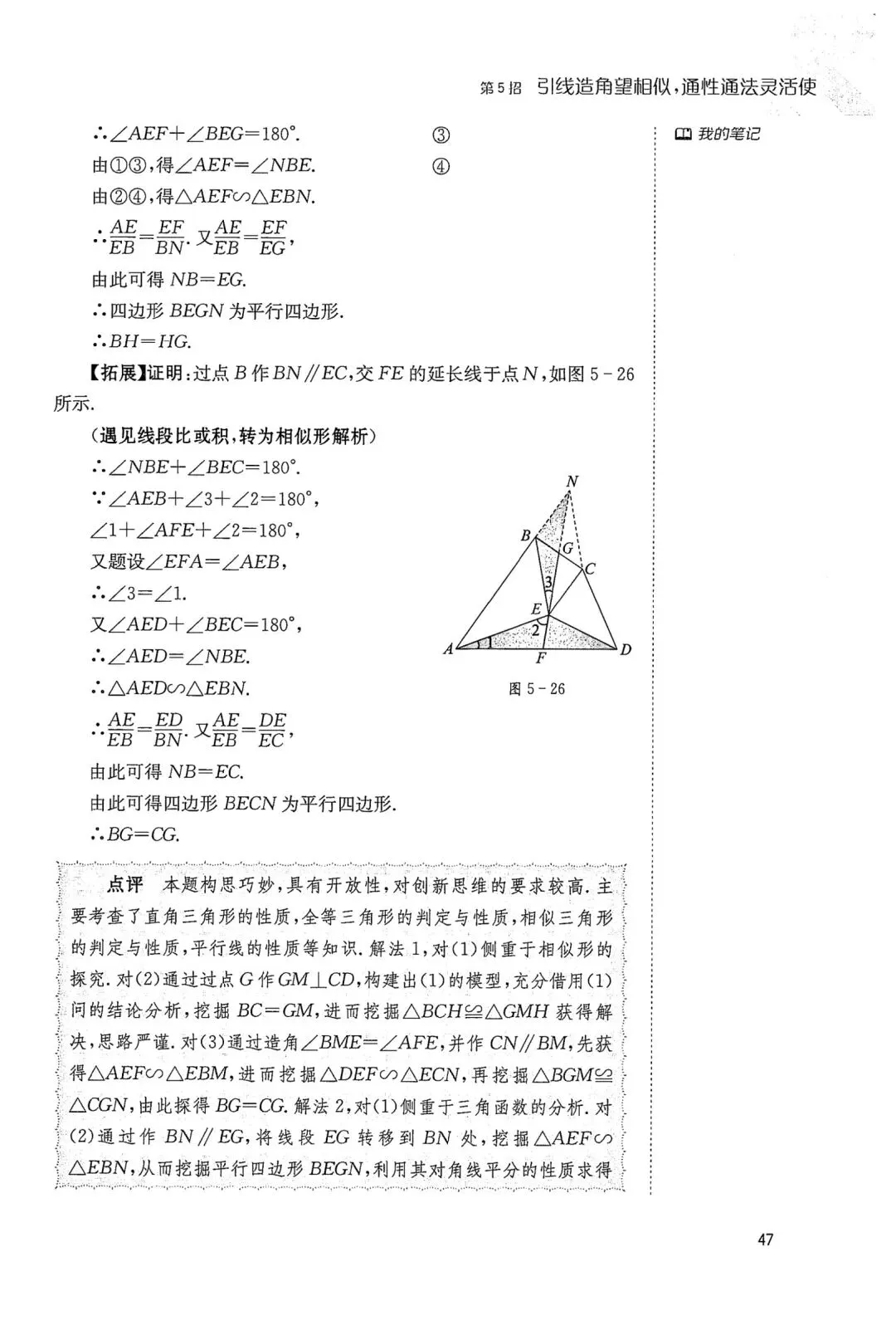 中考几何辅助线18招(5) 第13张
