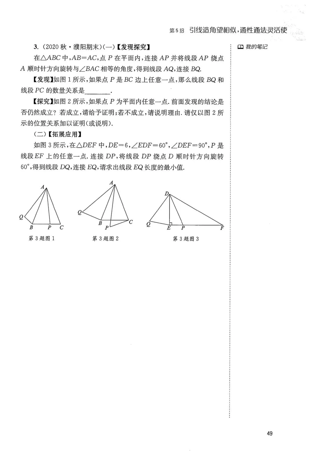 中考几何辅助线18招(5) 第15张