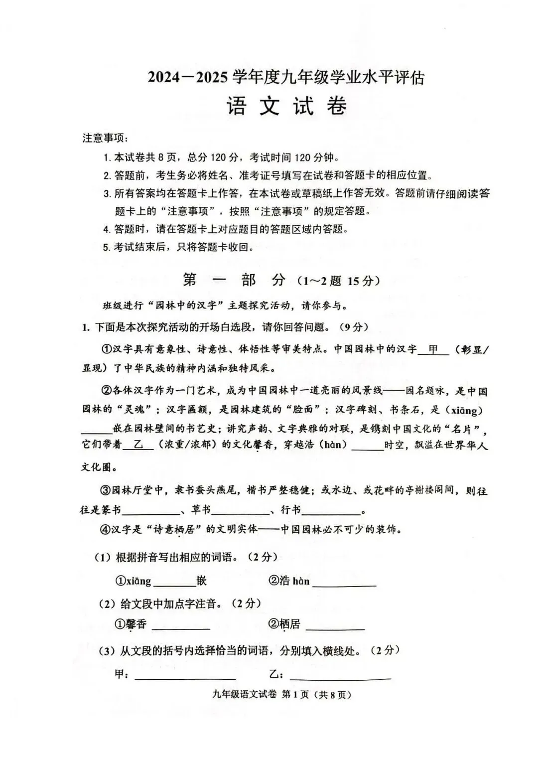 2025年唐山市古治区中考二模语文试卷(含答案) 第1张