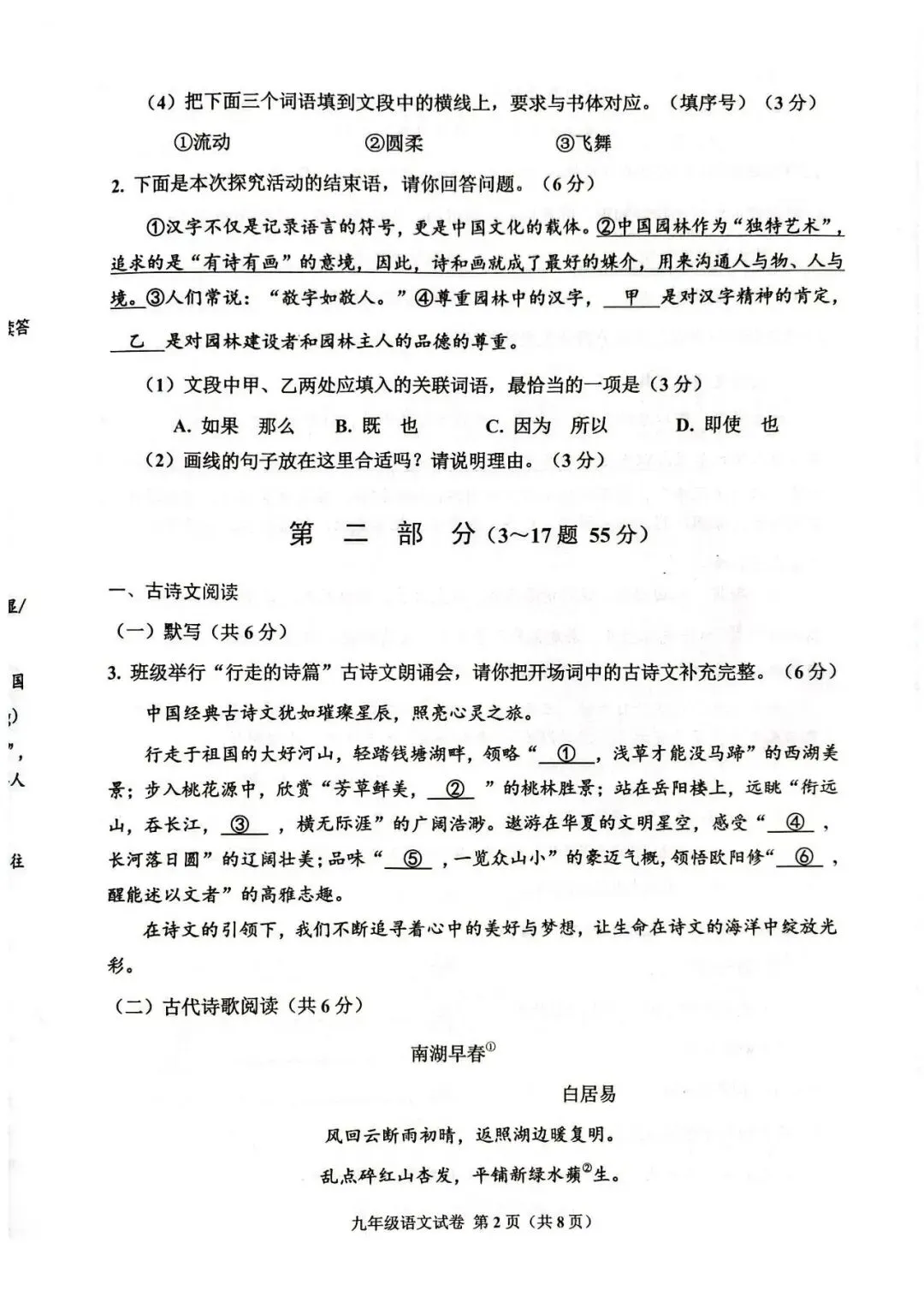 2025年唐山市古治区中考二模语文试卷(含答案) 第2张