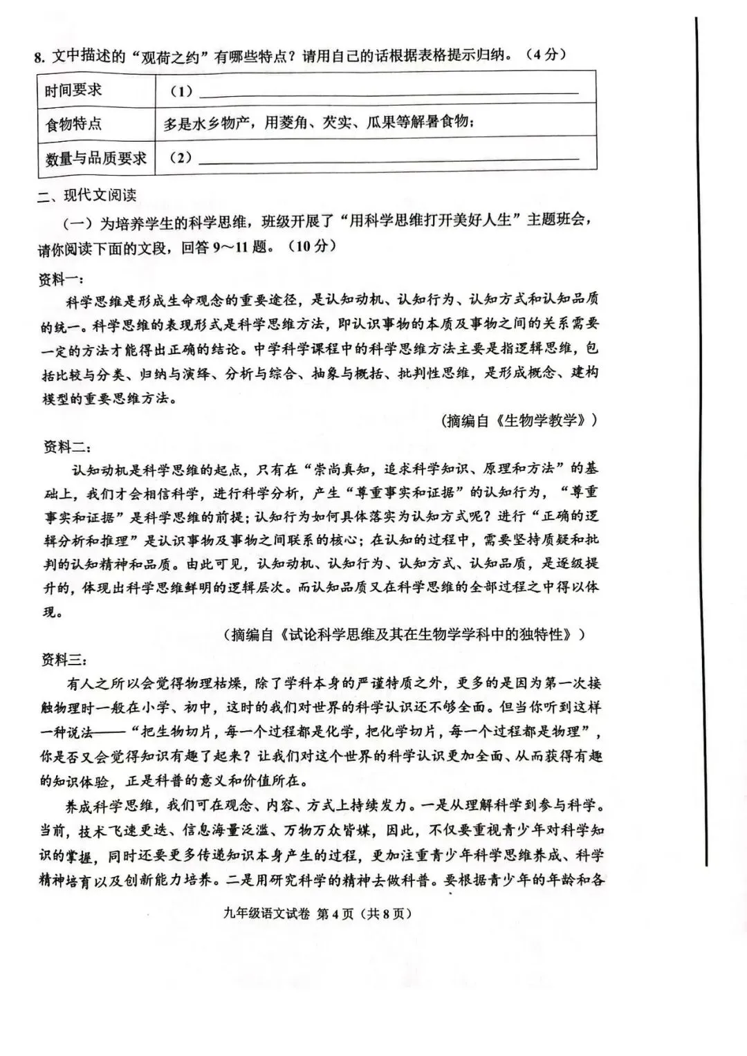 2025年唐山市古治区中考二模语文试卷(含答案) 第4张