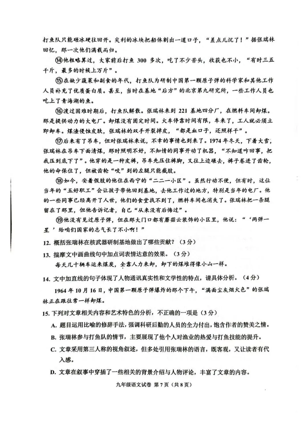 2025年唐山市古治区中考二模语文试卷(含答案) 第7张