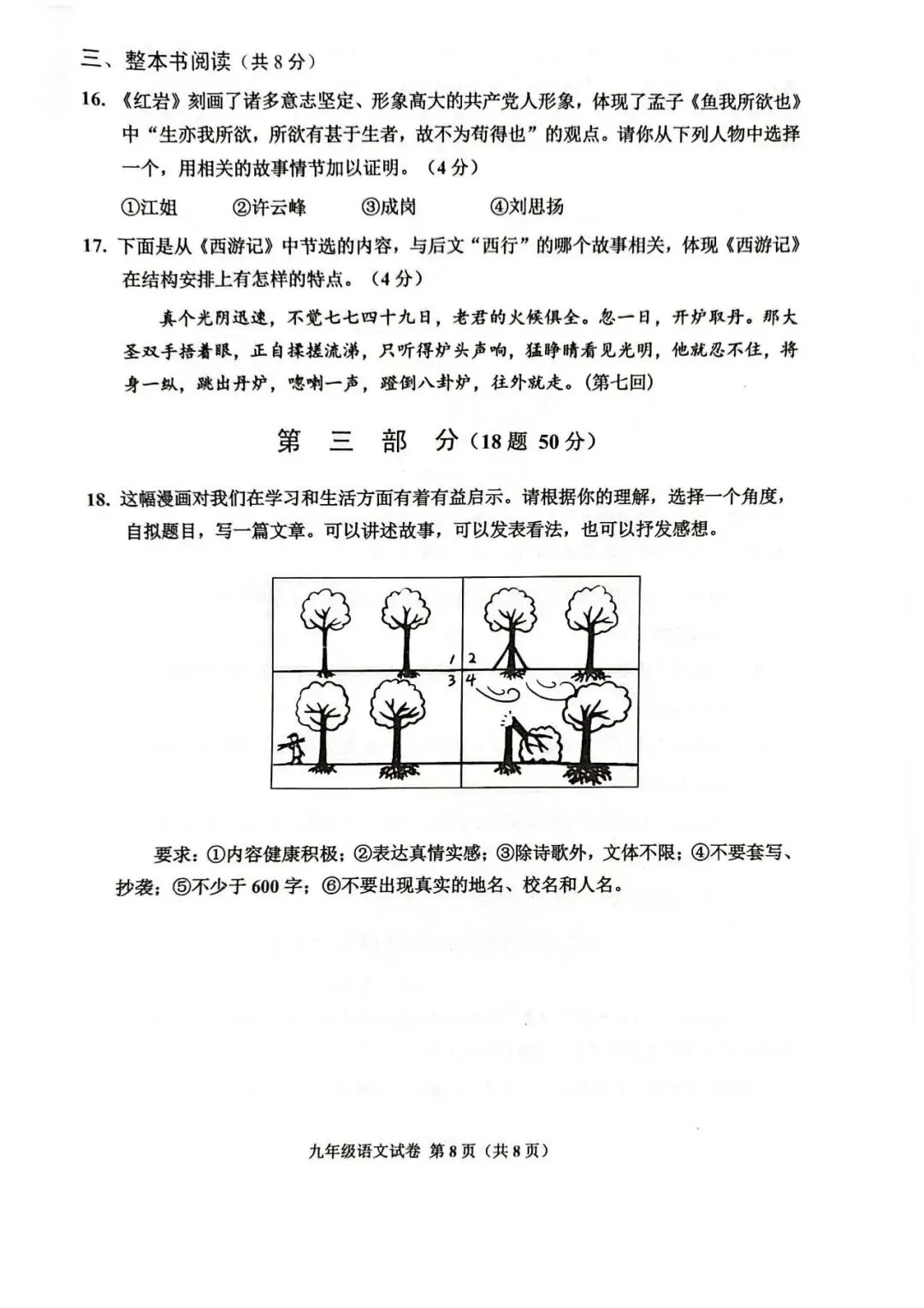2025年唐山市古治区中考二模语文试卷(含答案) 第8张
