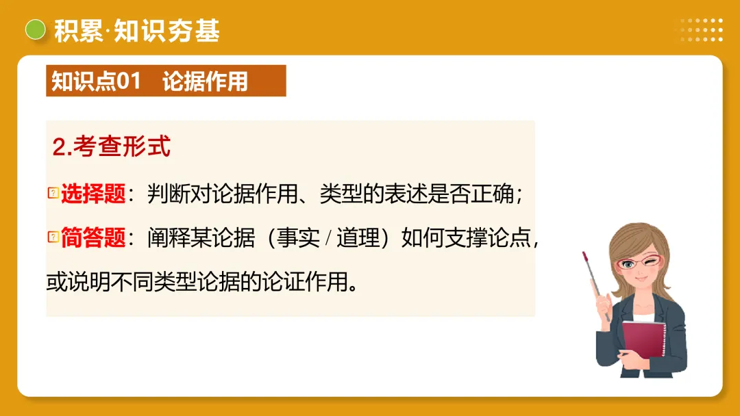 2026年最新中考语文一轮复习—议论文阅读 第02讲 论据与段落(课件+讲义+测练) 第36张 2026年最新中考语文一轮复习—议论文阅读 第02讲 论据与段落(课件+讲义+测练) 第36张