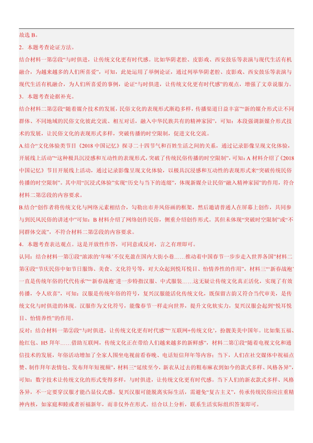 2026年最新中考语文一轮复习—议论文阅读 第02讲 论据与段落(课件+讲义+测练) 第46张 2026年最新中考语文一轮复习—议论文阅读 第02讲 论据与段落(课件+讲义+测练) 第46张