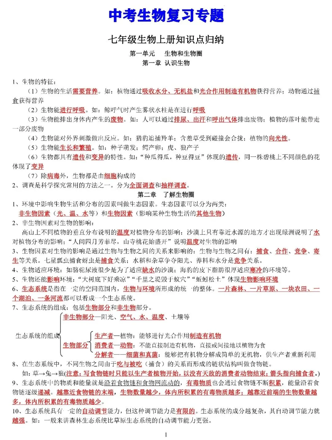 中考生物复习专题 第1张