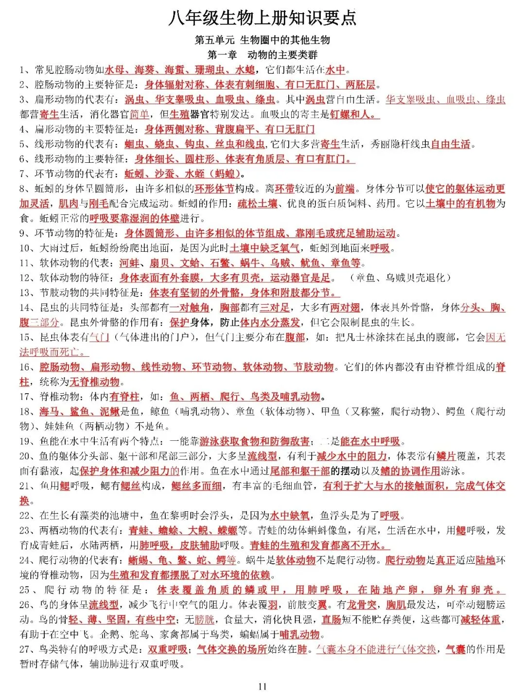 中考生物复习专题 第10张