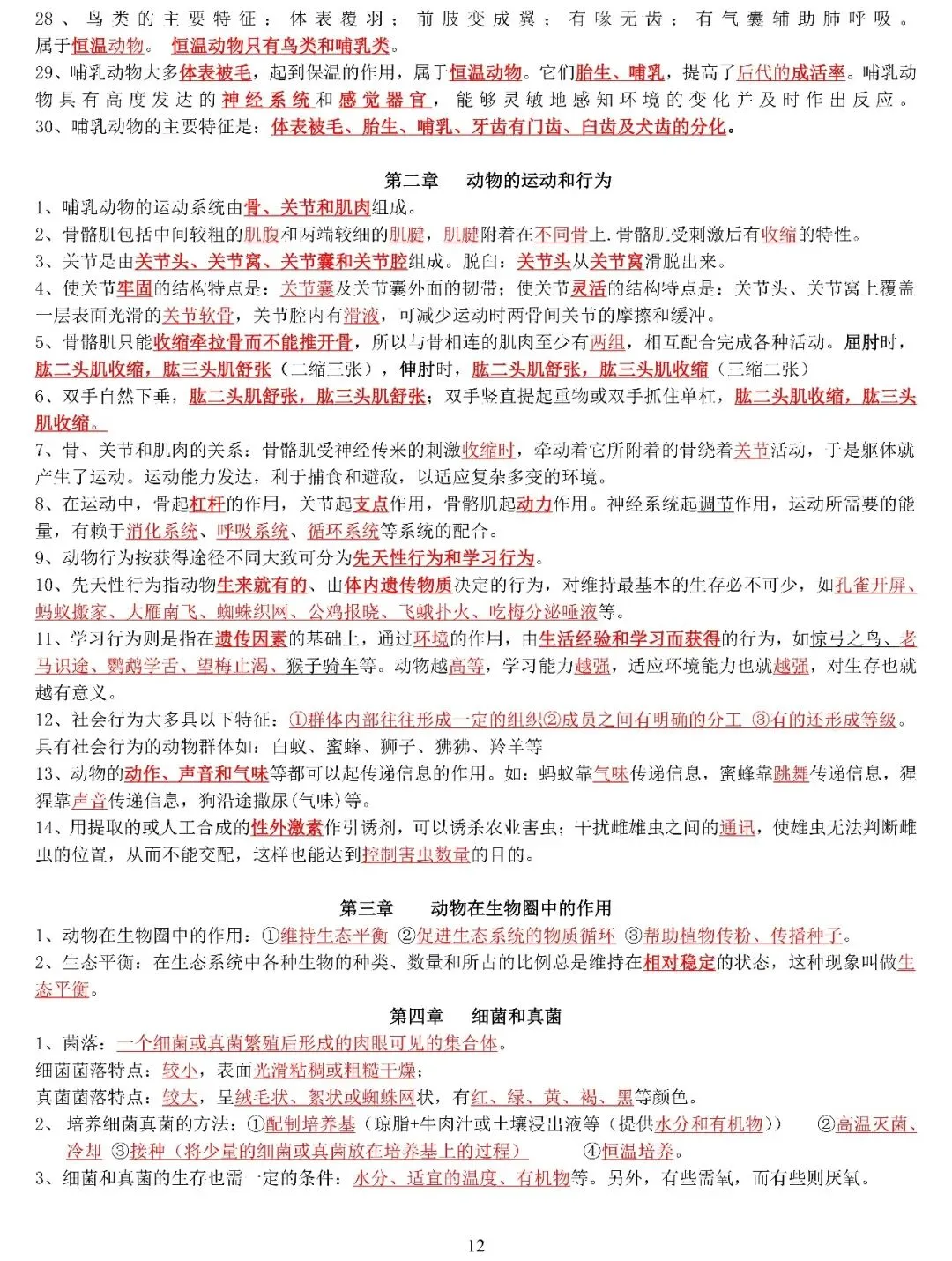 中考生物复习专题 第11张