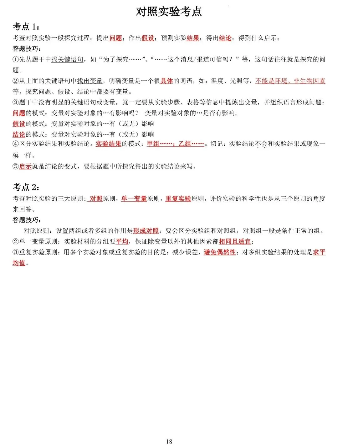 中考生物复习专题 第17张