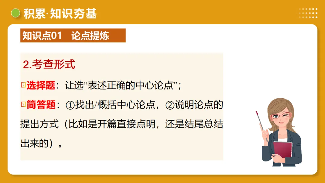 2026年中考语文复习议论文阅读第01讲《 论点提炼与理解辨析》讲练测 第14张