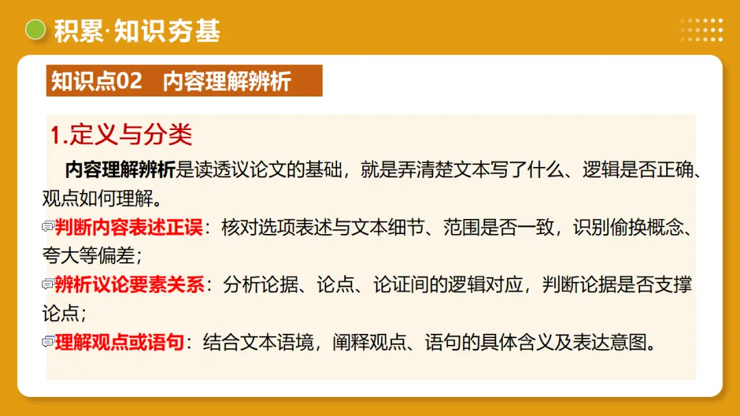 2026年中考语文复习议论文阅读第01讲《 论点提炼与理解辨析》讲练测 第18张