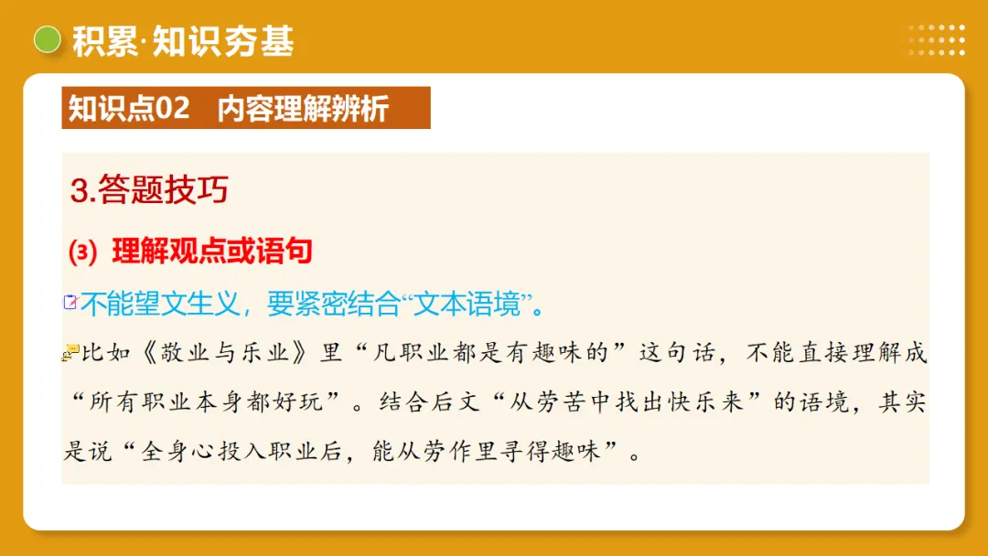 2026年中考语文复习议论文阅读第01讲《 论点提炼与理解辨析》讲练测 第22张