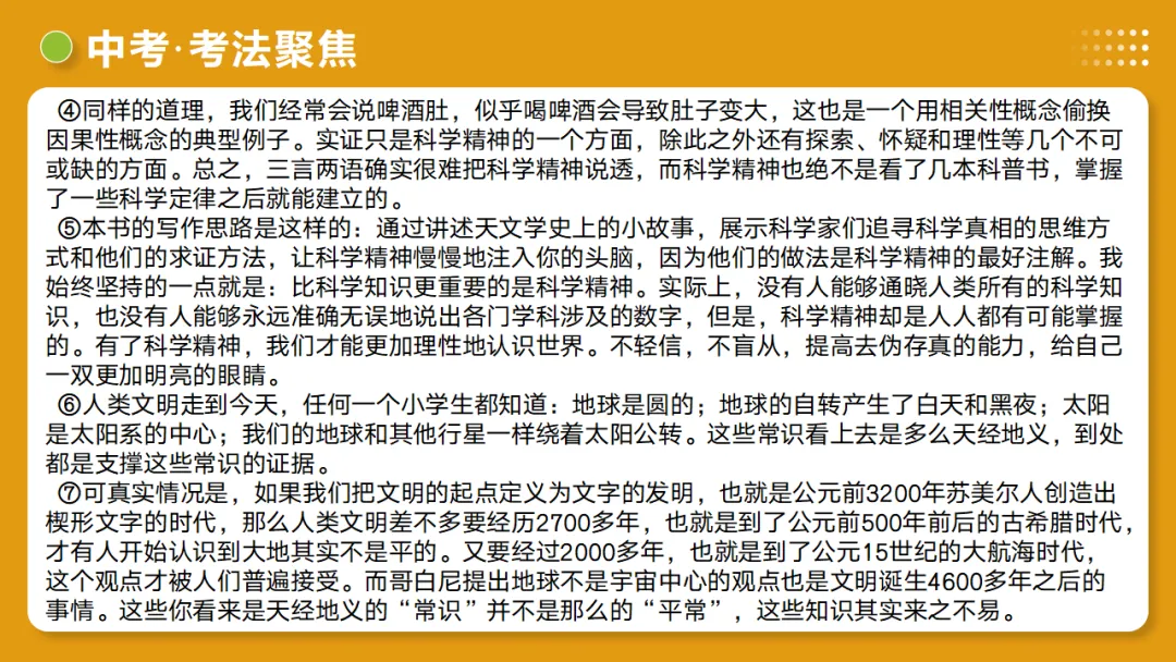 2026年中考语文复习议论文阅读第01讲《 论点提炼与理解辨析》讲练测 第25张
