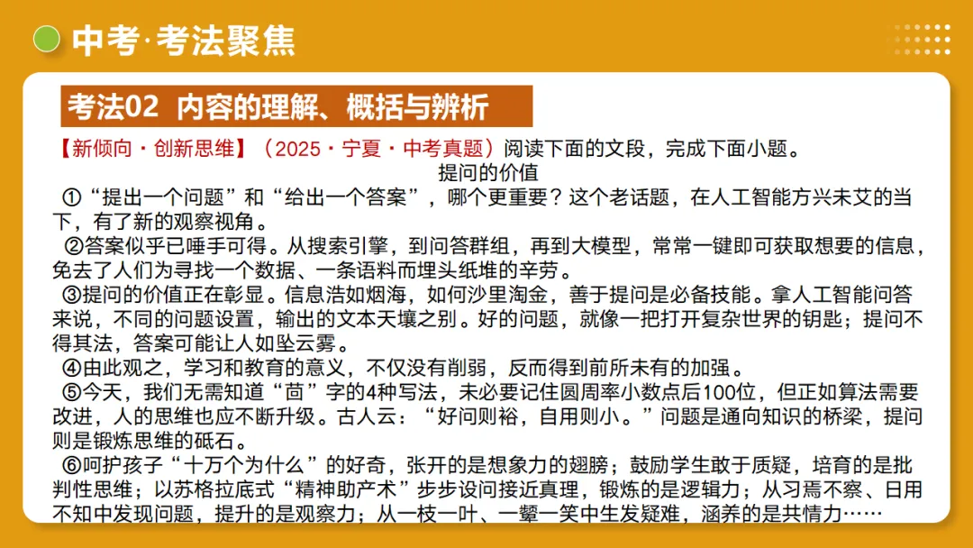 2026年中考语文复习议论文阅读第01讲《 论点提炼与理解辨析》讲练测 第29张