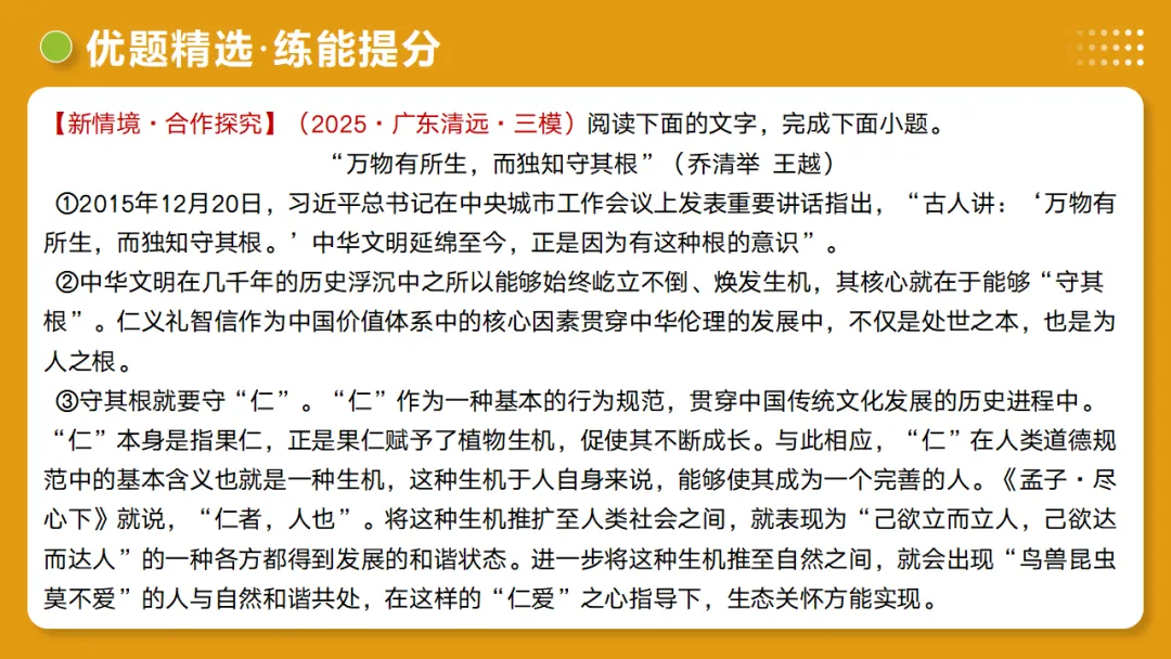 2026年中考语文复习议论文阅读第01讲《 论点提炼与理解辨析》讲练测 第35张