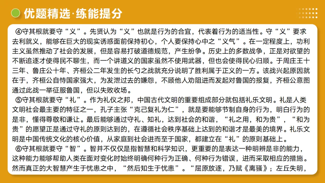 2026年中考语文复习议论文阅读第01讲《 论点提炼与理解辨析》讲练测 第36张