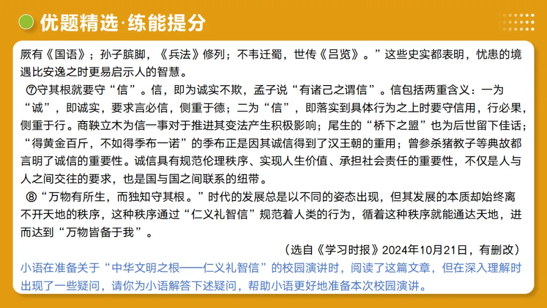2026年中考语文复习议论文阅读第01讲《 论点提炼与理解辨析》讲练测 第37张
