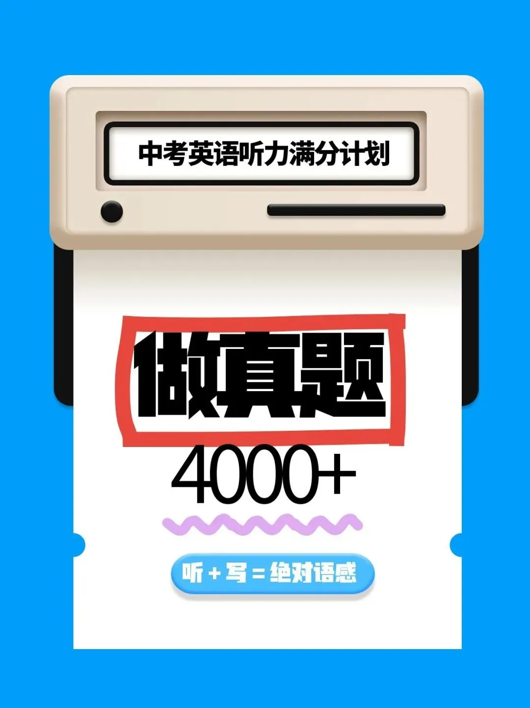 中考英语听力高频连读、真题示例和备考建议 第1张