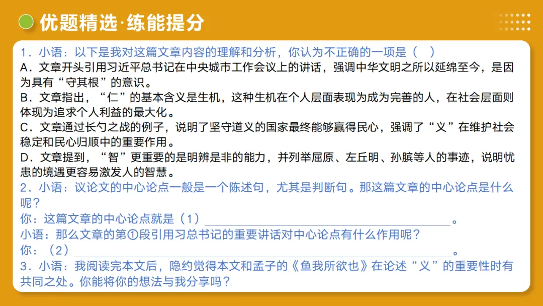 2026年中考语文复习议论文阅读第01讲《 论点提炼与理解辨析》讲练测 第38张