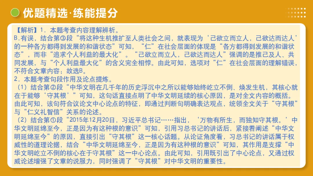 2026年中考语文复习议论文阅读第01讲《 论点提炼与理解辨析》讲练测 第40张