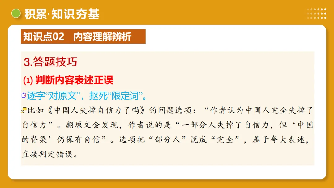 2026年中考语文复习议论文阅读第01讲《 论点提炼与理解辨析》讲练测 第20张