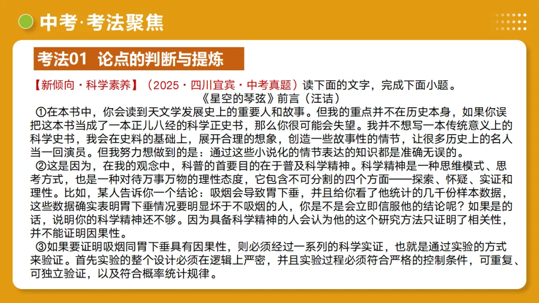 2026年中考语文复习议论文阅读第01讲《 论点提炼与理解辨析》讲练测 第24张