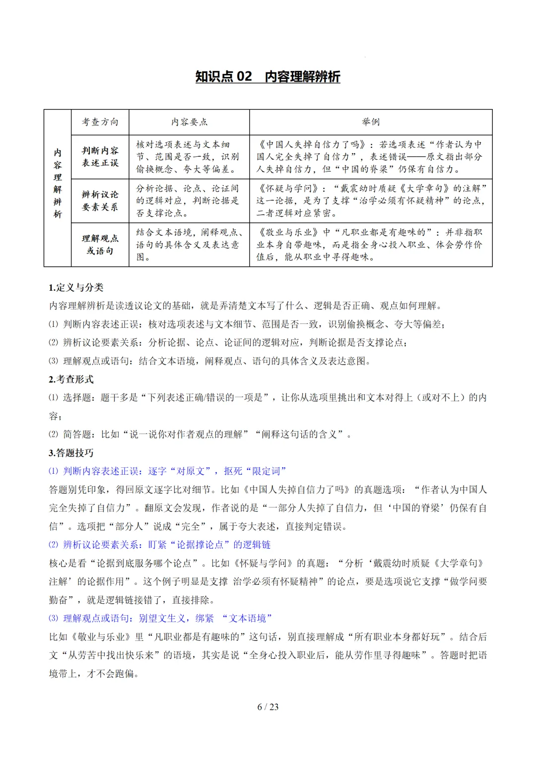 2026年中考语文复习议论文阅读第01讲《 论点提炼与理解辨析》讲练测 第48张