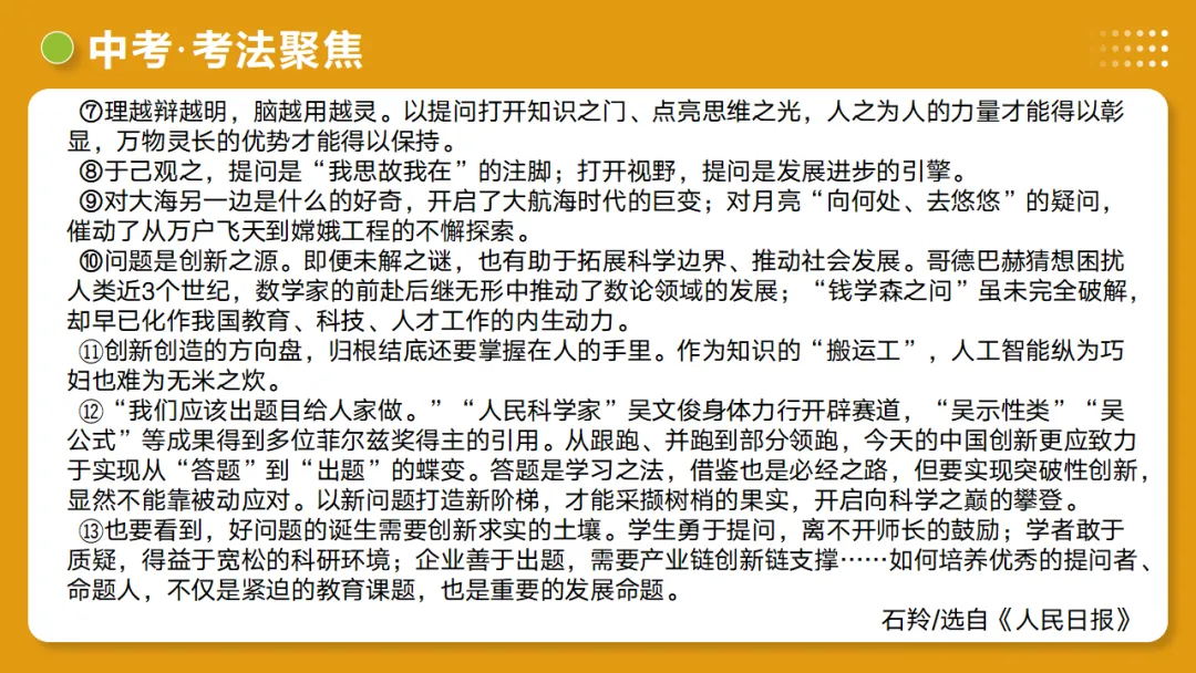 2026年中考语文复习议论文阅读第01讲《 论点提炼与理解辨析》讲练测 第30张