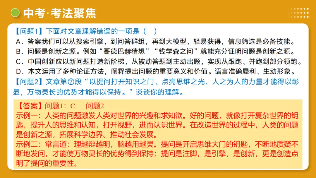 2026年中考语文复习议论文阅读第01讲《 论点提炼与理解辨析》讲练测 第31张