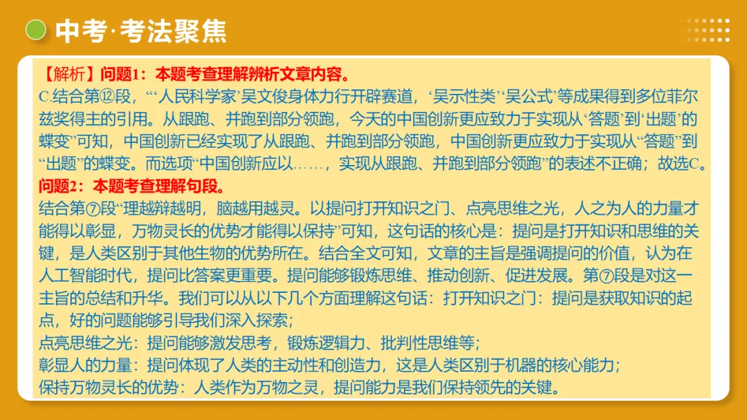 2026年中考语文复习议论文阅读第01讲《 论点提炼与理解辨析》讲练测 第32张