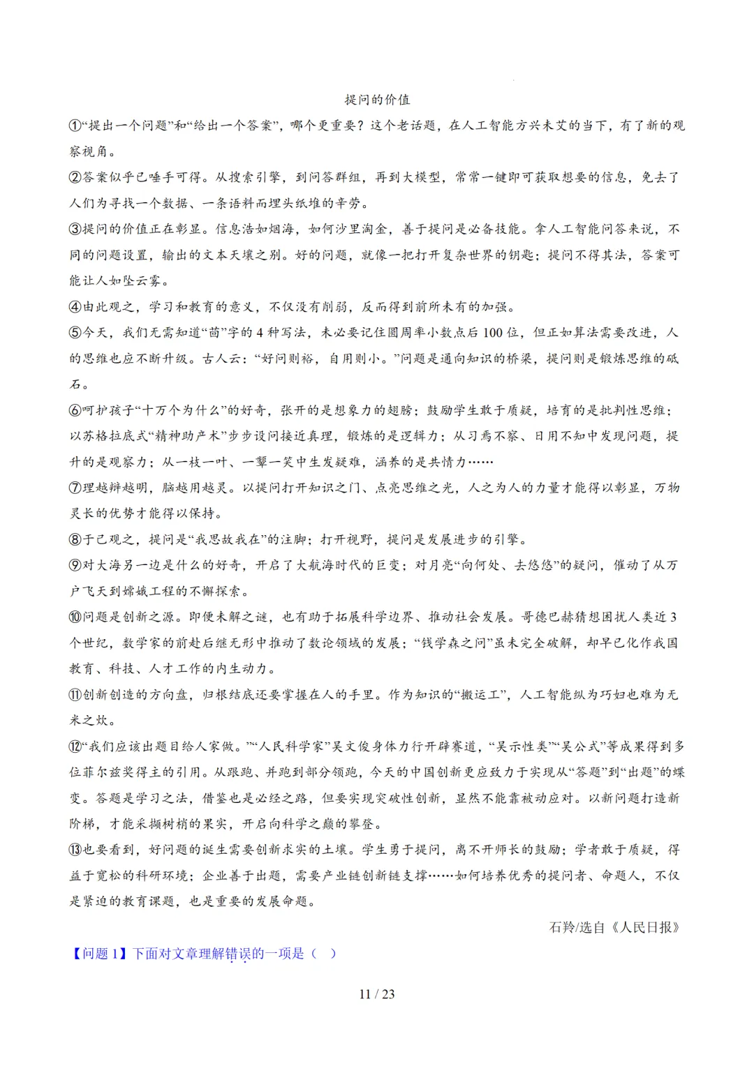 2026年中考语文复习议论文阅读第01讲《 论点提炼与理解辨析》讲练测 第53张