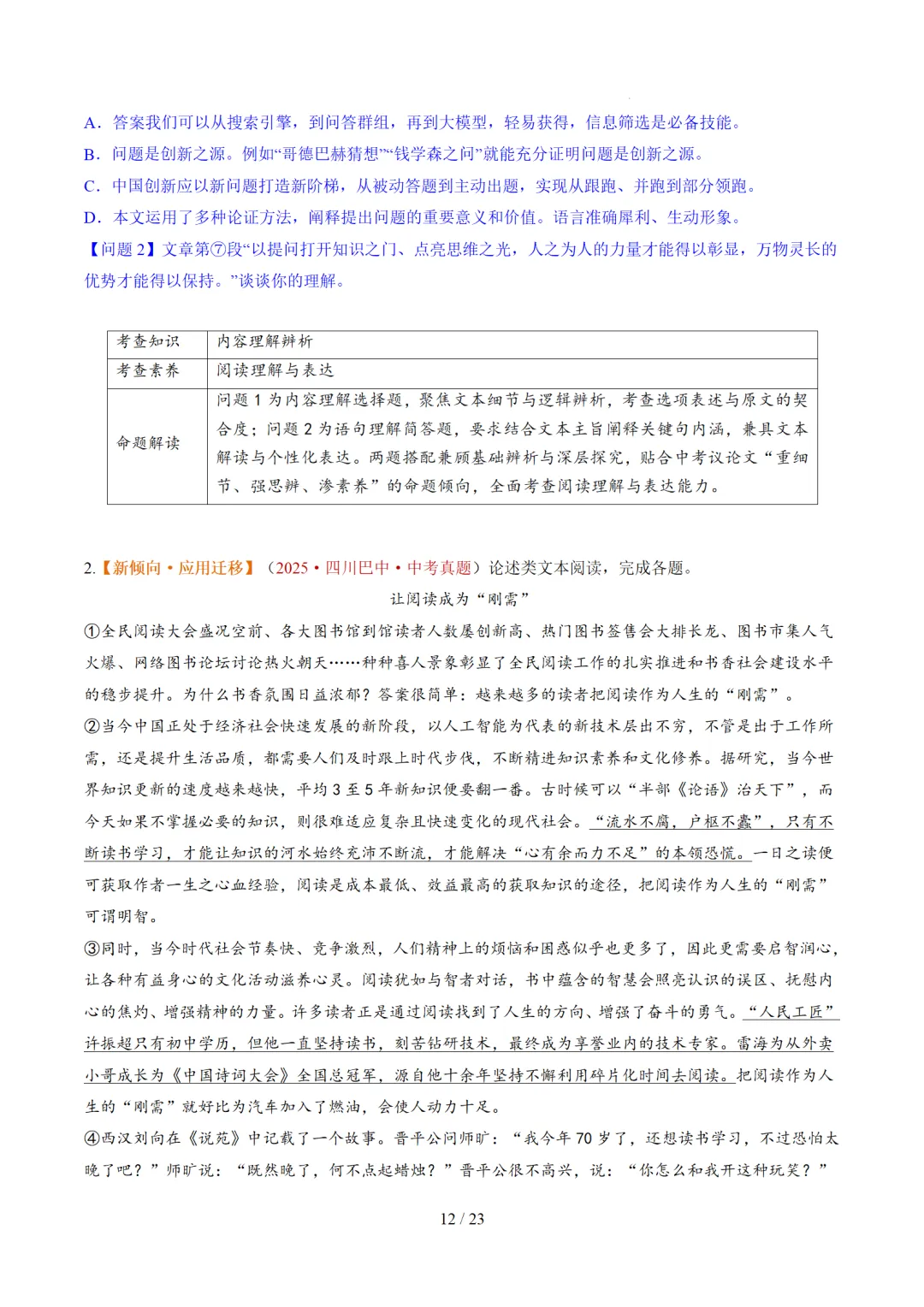 2026年中考语文复习议论文阅读第01讲《 论点提炼与理解辨析》讲练测 第54张