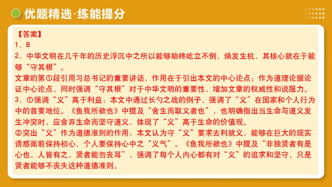 2026年中考语文复习议论文阅读第01讲《 论点提炼与理解辨析》讲练测 第39张