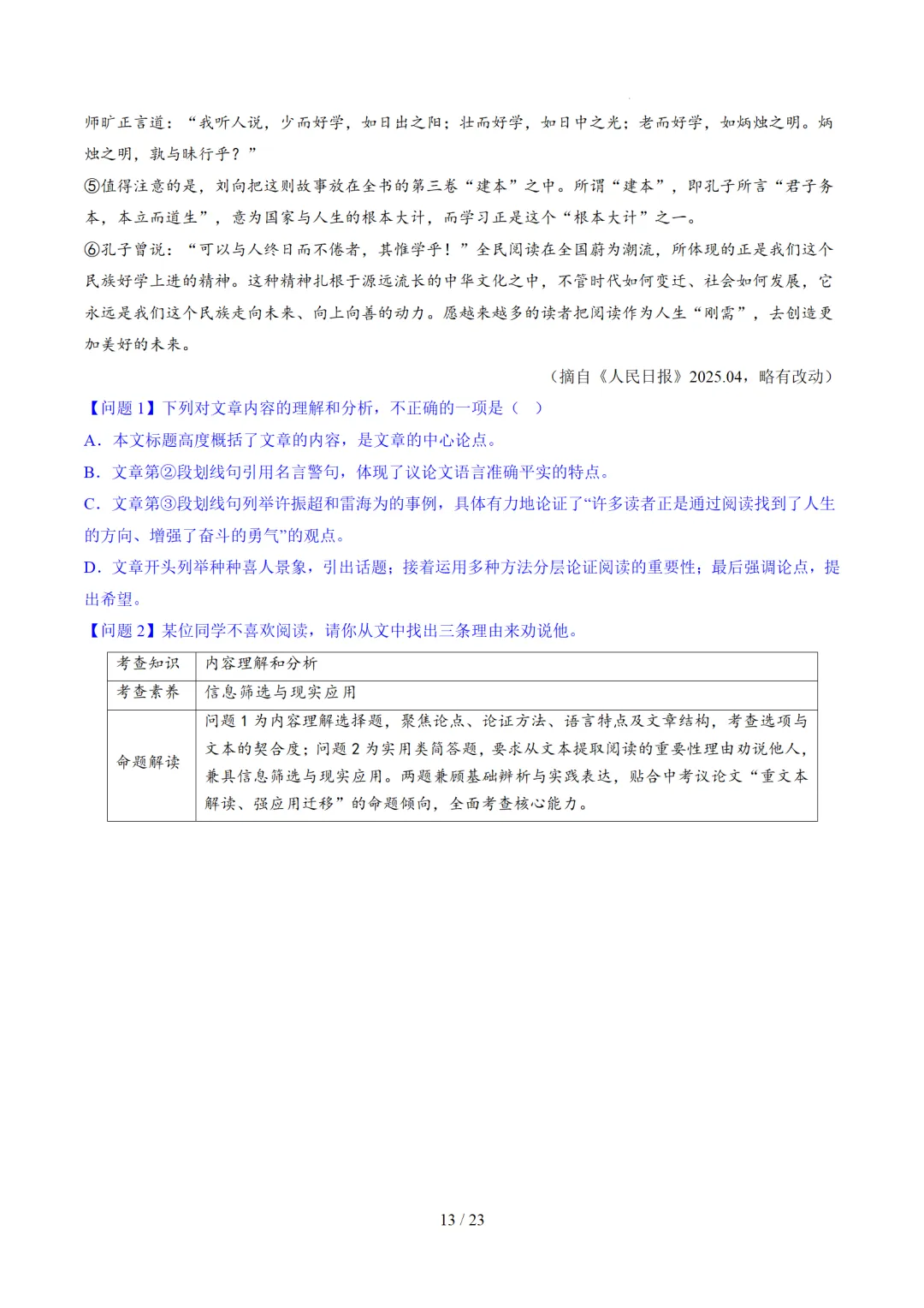 2026年中考语文复习议论文阅读第01讲《 论点提炼与理解辨析》讲练测 第55张