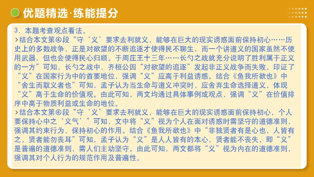 2026年中考语文复习议论文阅读第01讲《 论点提炼与理解辨析》讲练测 第41张