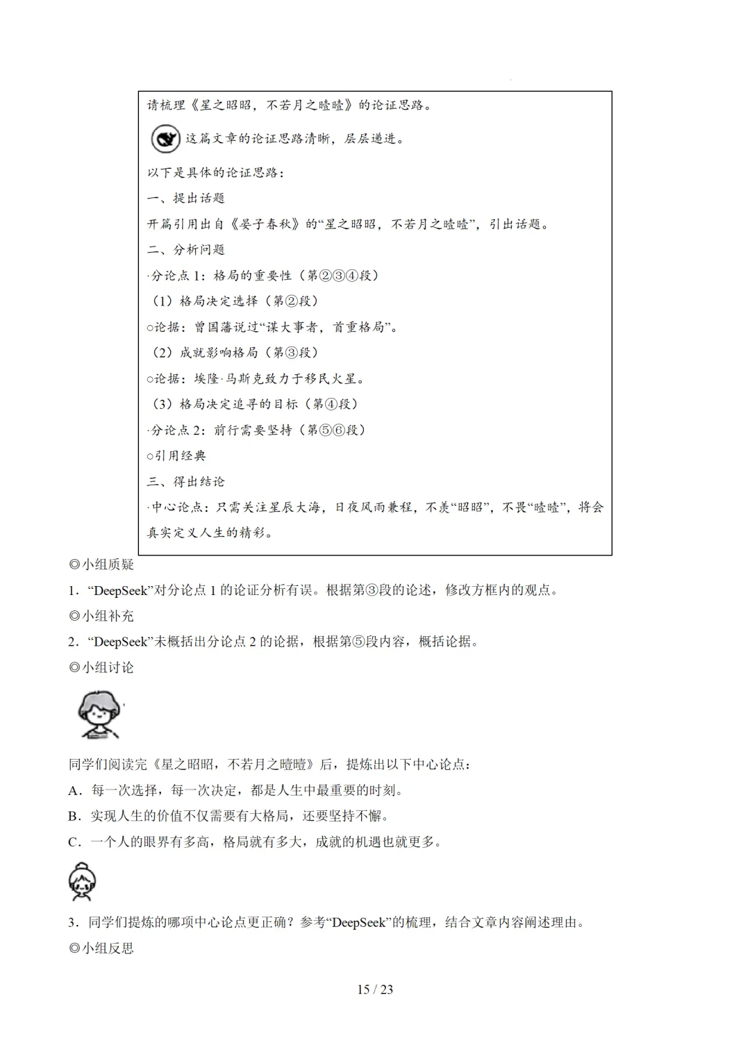 2026年中考语文复习议论文阅读第01讲《 论点提炼与理解辨析》讲练测 第57张
