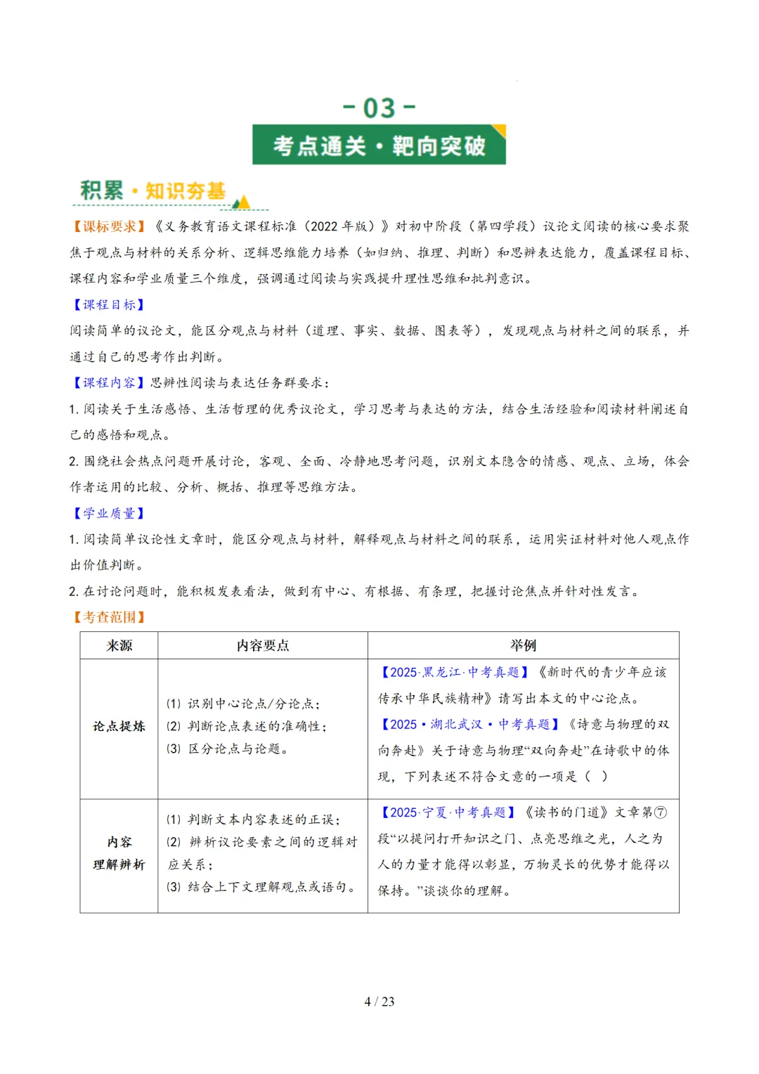 2026年中考语文复习议论文阅读第01讲《 论点提炼与理解辨析》讲练测 第46张
