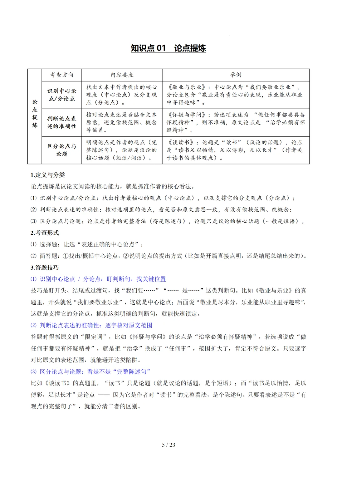 2026年中考语文复习议论文阅读第01讲《 论点提炼与理解辨析》讲练测 第47张